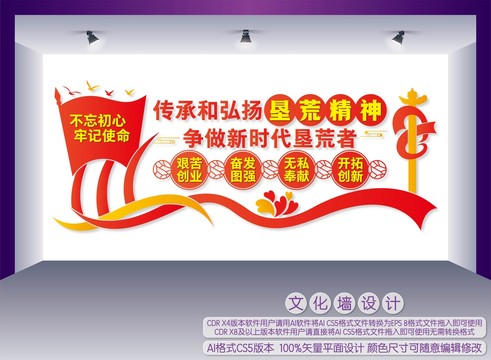 傳承和弘揚(yáng)墾荒精神