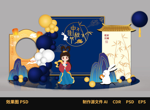 中秋美陳