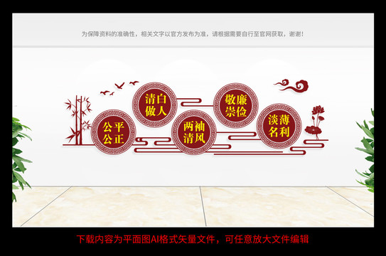 廉政文化墻