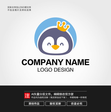 卡通企鹅LOGO