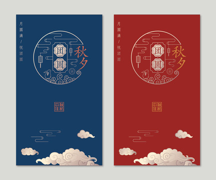 中秋賀卡