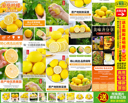 安岳黄柠檬详情页主图