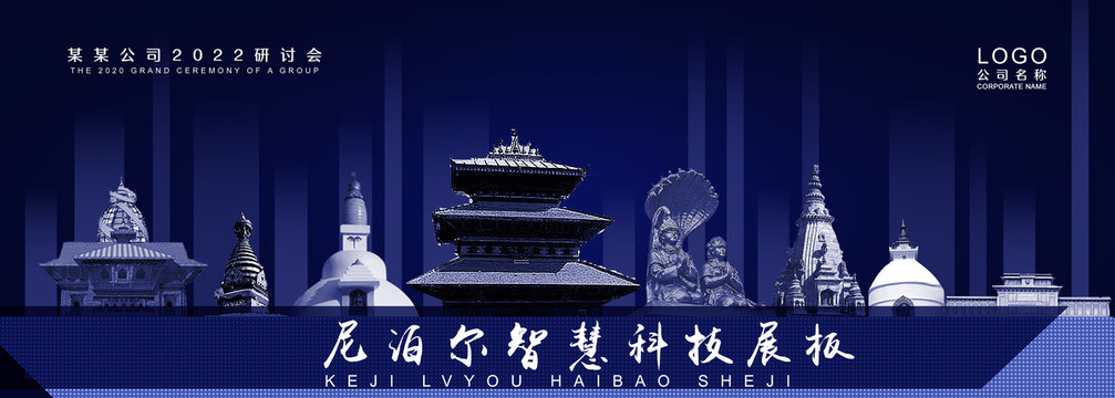 尼泊爾