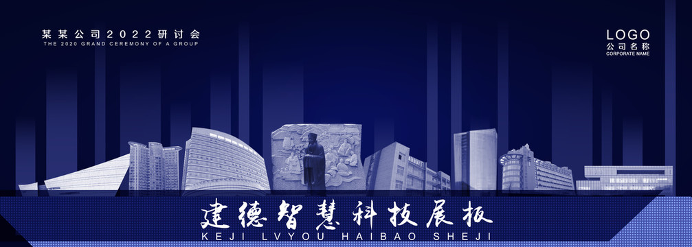 建德