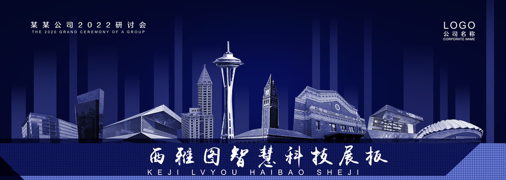 西雅圖