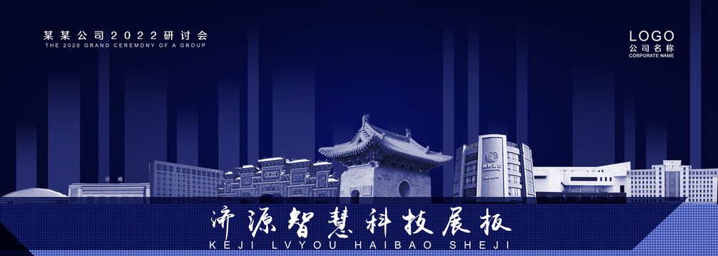 濟(jì)源