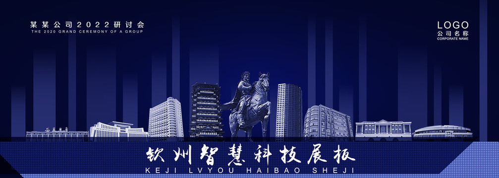 欽州