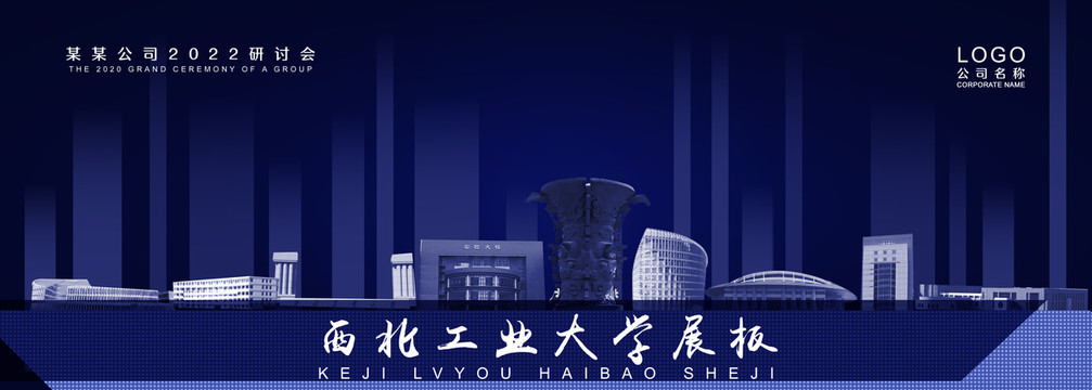 西北工業(yè)大學(xué)