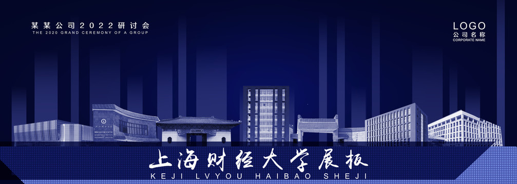 上海财经大学