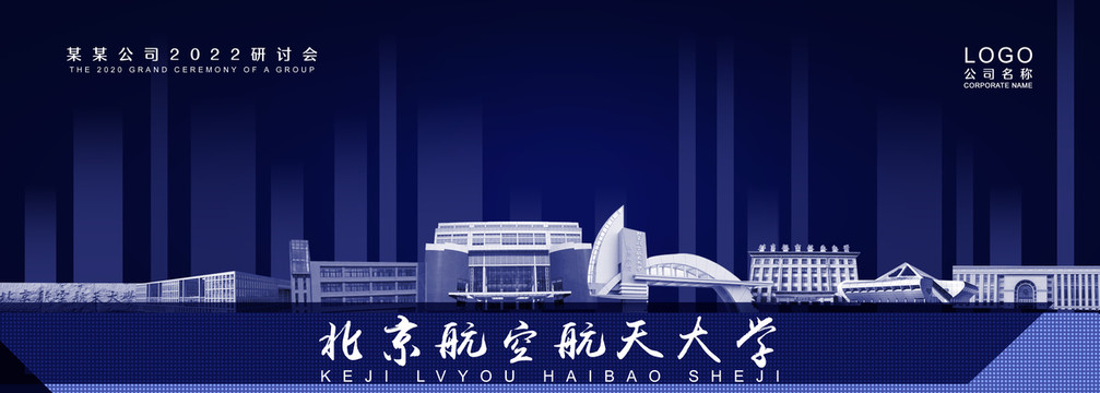 北京航空航天大學