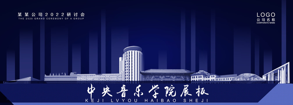 中央音樂學(xué)院
