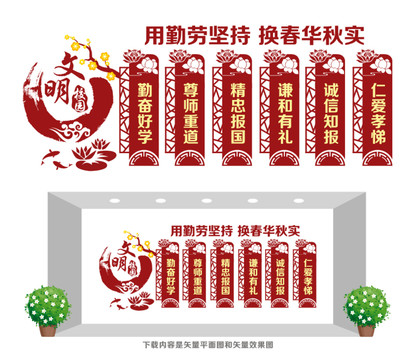 學(xué)校教育宣傳墻