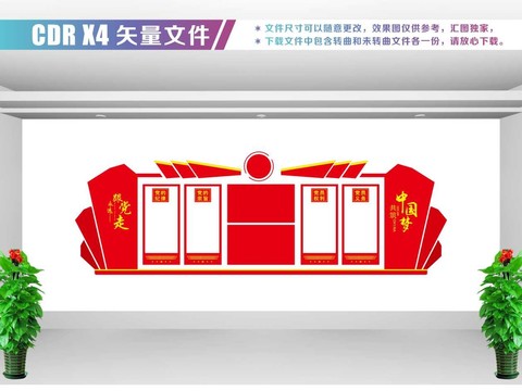 黨建宣傳欄