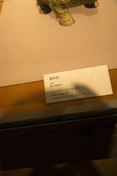 南京博物院里的东汉铜牛灯