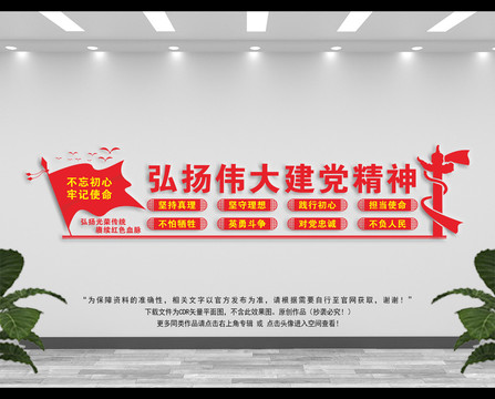 建黨精神文化墻