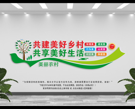 美麗鄉(xiāng)村