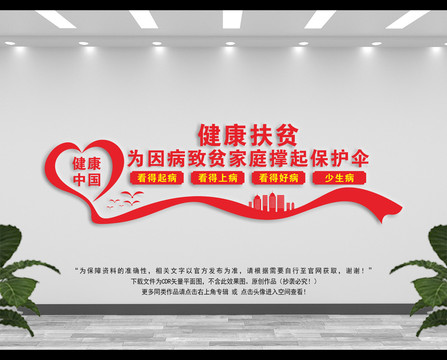 健康扶貧