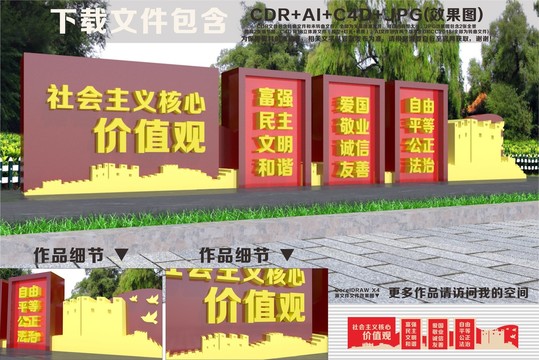 戶外價值觀雕塑