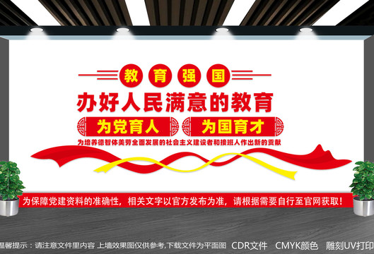校長(zhǎng)辦公室文化墻