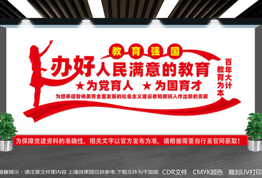 教育文化墻