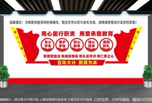 教師文化墻