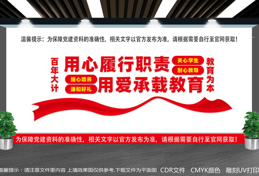 教育辦公室文化墻