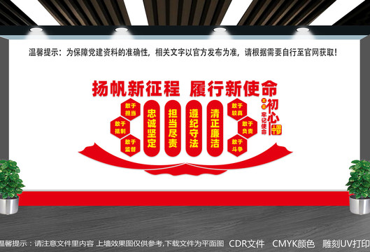 紀檢監(jiān)察文化墻