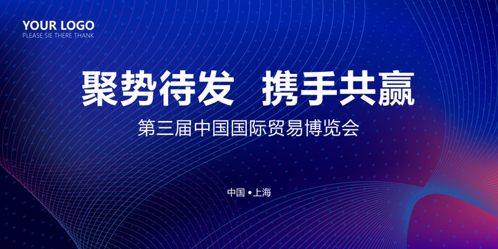 會(huì)議背景