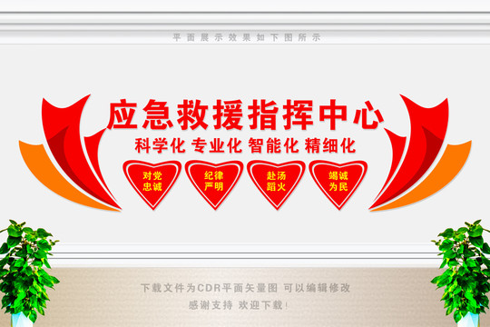 應(yīng)急救援中心