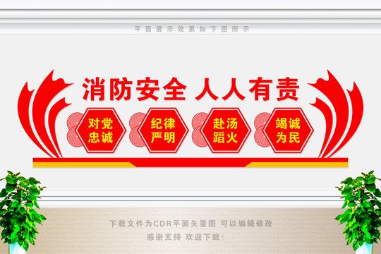 消防文化墻