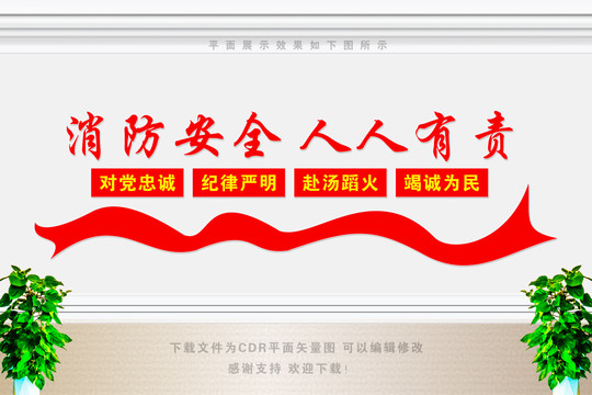 消防救援文化墻