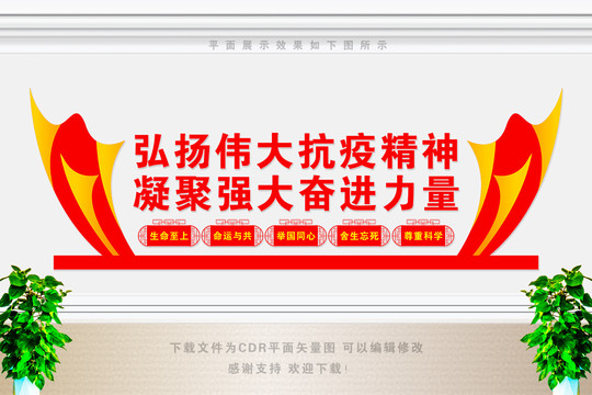 弘揚(yáng)偉大抗疫精神