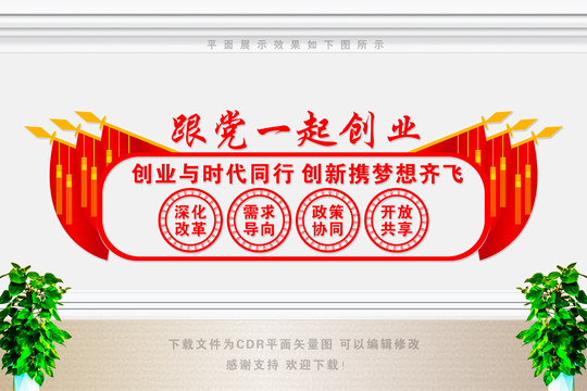 跟黨一起創(chuàng)業(yè)