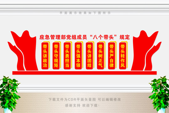 應(yīng)急管理展板