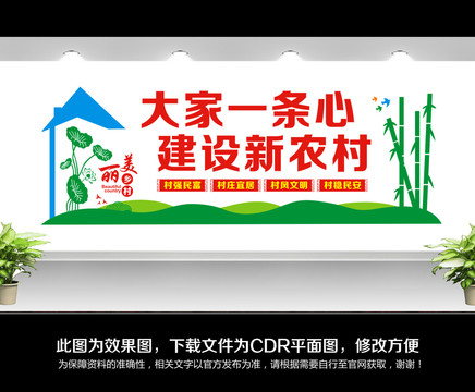 鄉(xiāng)村振興文化墻