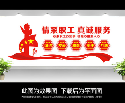 職工之家文化墻