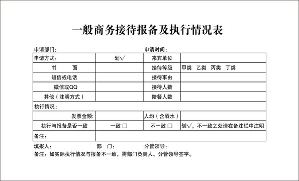 商务接待单