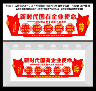 國有企業(yè)文化墻