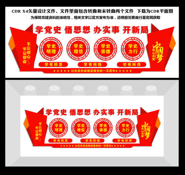 黨史