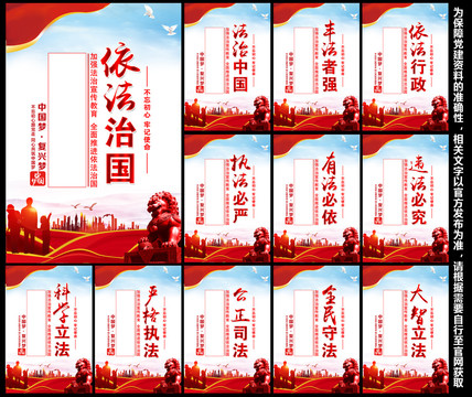 法治