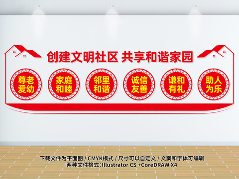 社區(qū)文化墻