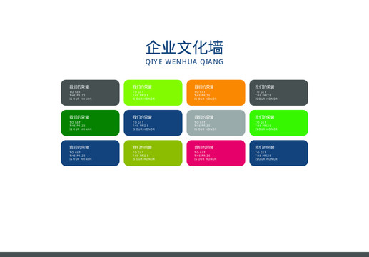 企業(yè)文化墻