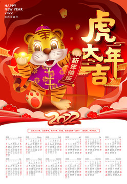 2022掛歷（高清精分層）