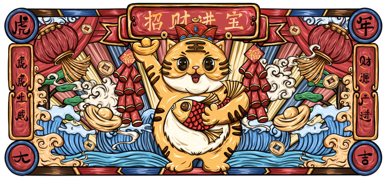 虎年國潮插畫