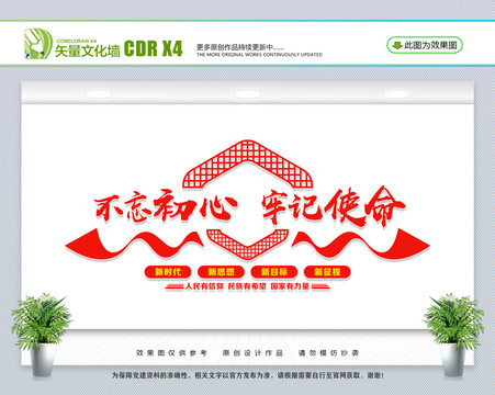 不忘初心牢記使命