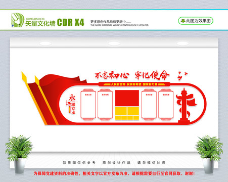 黨支部文化墻