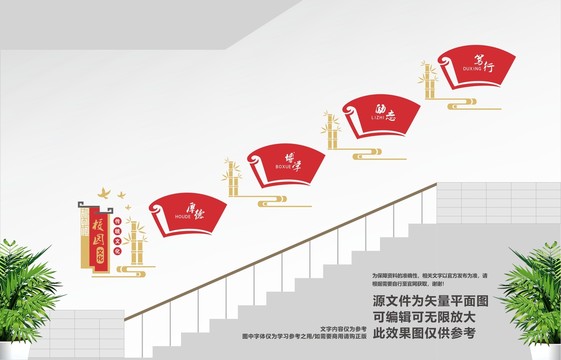 校園樓道文化