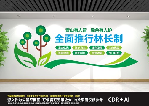 全面推行林長制