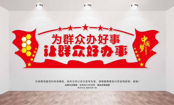 為群眾辦好事