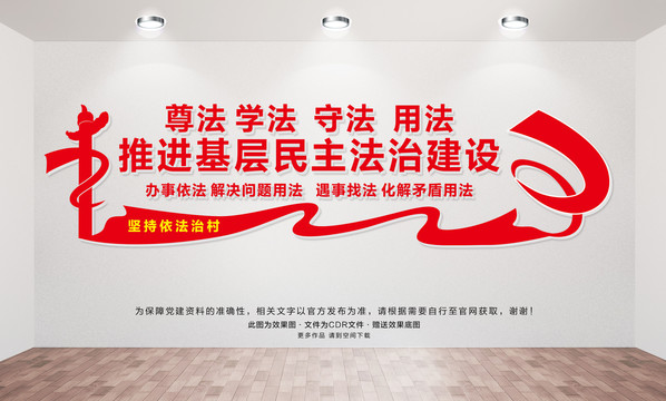 堅持依法治村